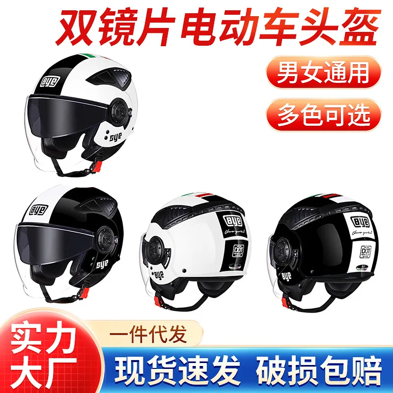 BYE Двухобъективный Электрический Мотоциклетный Шлем Для Взрослых Аккумуляторный Автомобильный Полушлем для Мужчин и Женщин Всесезонный Универсальный Шлем Изображение 0