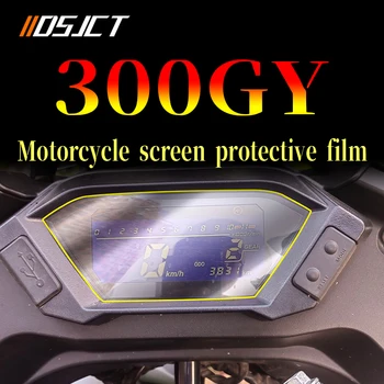 Для аксессуаров для мотоциклов VOGE 300GY Электронная приборная панель Защитная пленка Защита экрана от царапин