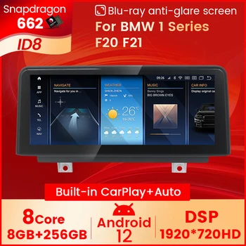 8 + 256G Android 12 Snapdragon 662 Автомобильное Радио Авто Аудио Стерео Для BMW 1 Серии F20 F21 F22 F23 2013-2017 Встроенный Carplay + AUTO